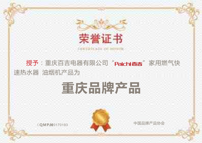 重慶品牌產(chǎn)品 重慶品牌產(chǎn)品